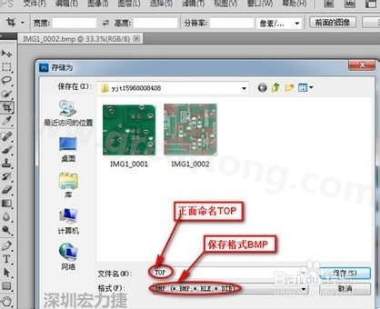 a、文件保存格式選擇bmp格式，文件名安裝pcb板板層命名為最佳.