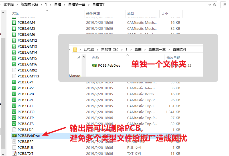 輸出的文件在PCB所放是文件夾，建議pcb單獨(dú)放一個(gè)文件