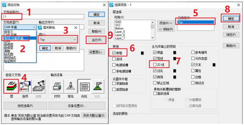 線路層輸出：按下圖數(shù)字順序選擇輸出，特別需要注意的是2D線不要放在線路層，線路輸出不勾選2D線（第7點(diǎn)）