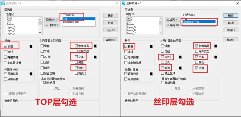 字符層（Silkscreen）輸出：前面4步和8、9步都是一樣的