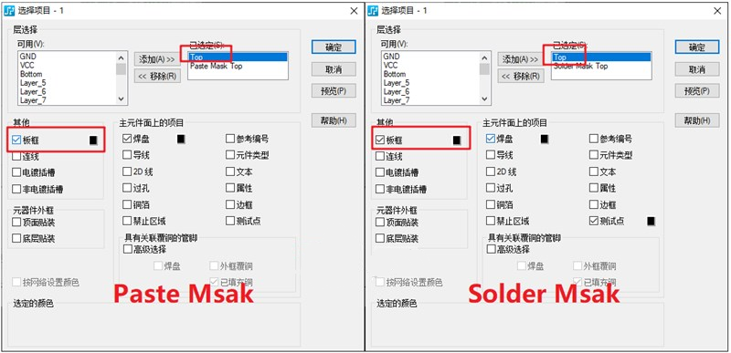 助焊層（Paste Mask、鋼網(wǎng)層）/阻焊（Solder Mask）